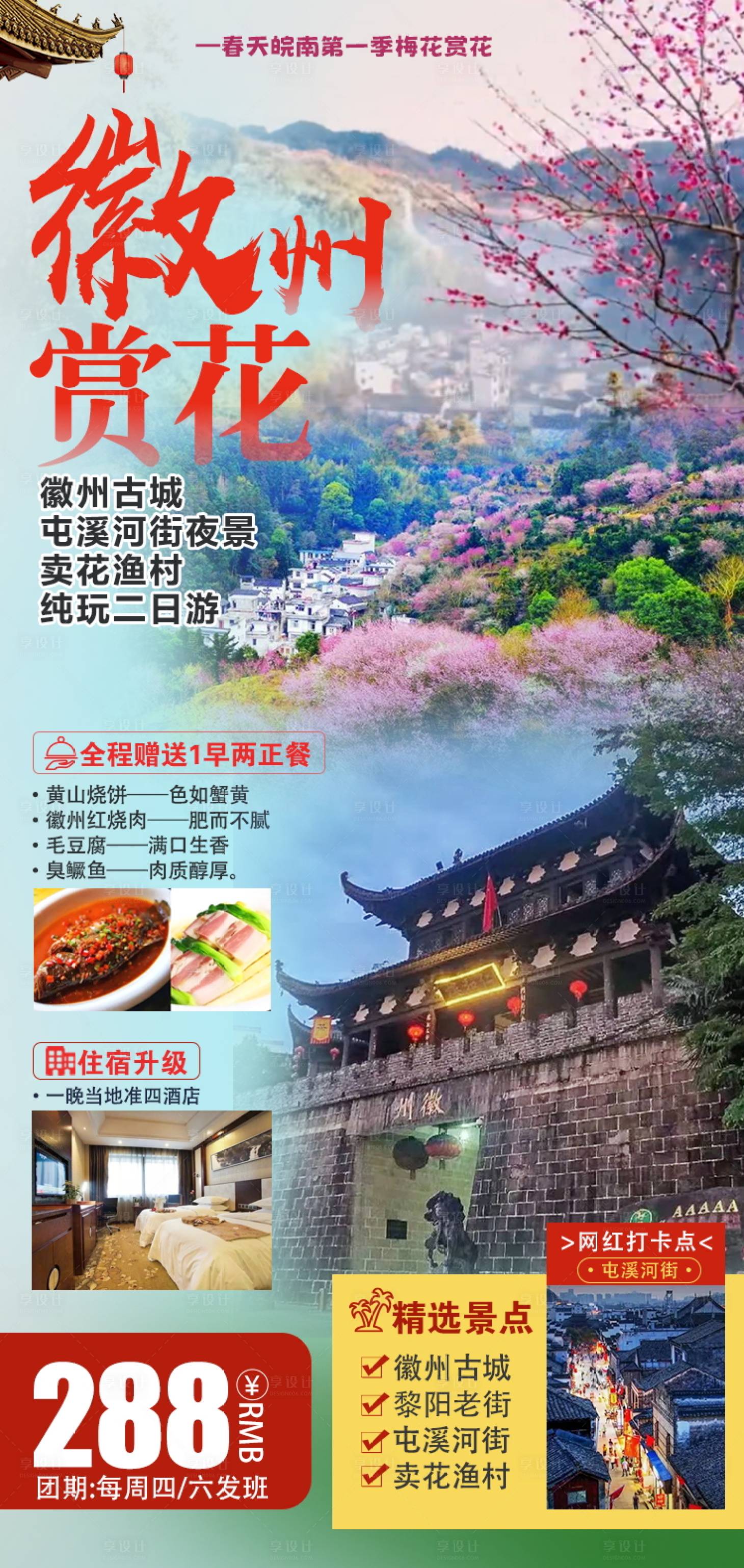 源文件下載【享設(shè)計】搜索編號：41870020346621923【安徽徽州原創(chuàng)旅游海報】