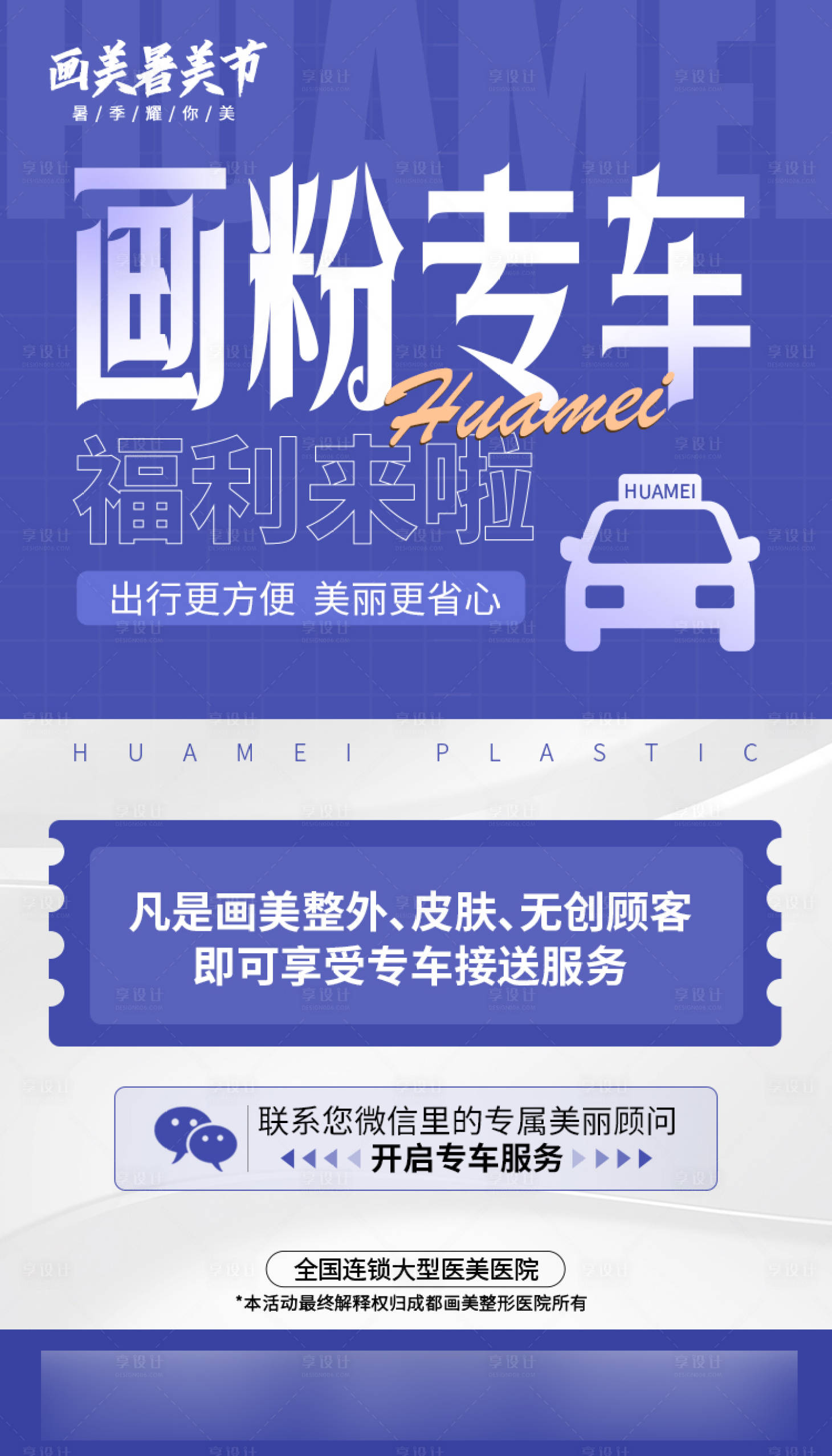 源文件下载【享设计】搜索编号：33260020252581247【医美活动海报】