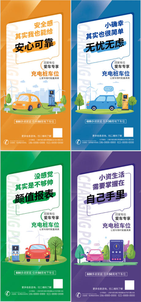 源文件下载【新能源电动车位系列宣传海报】编号：66340020412965868