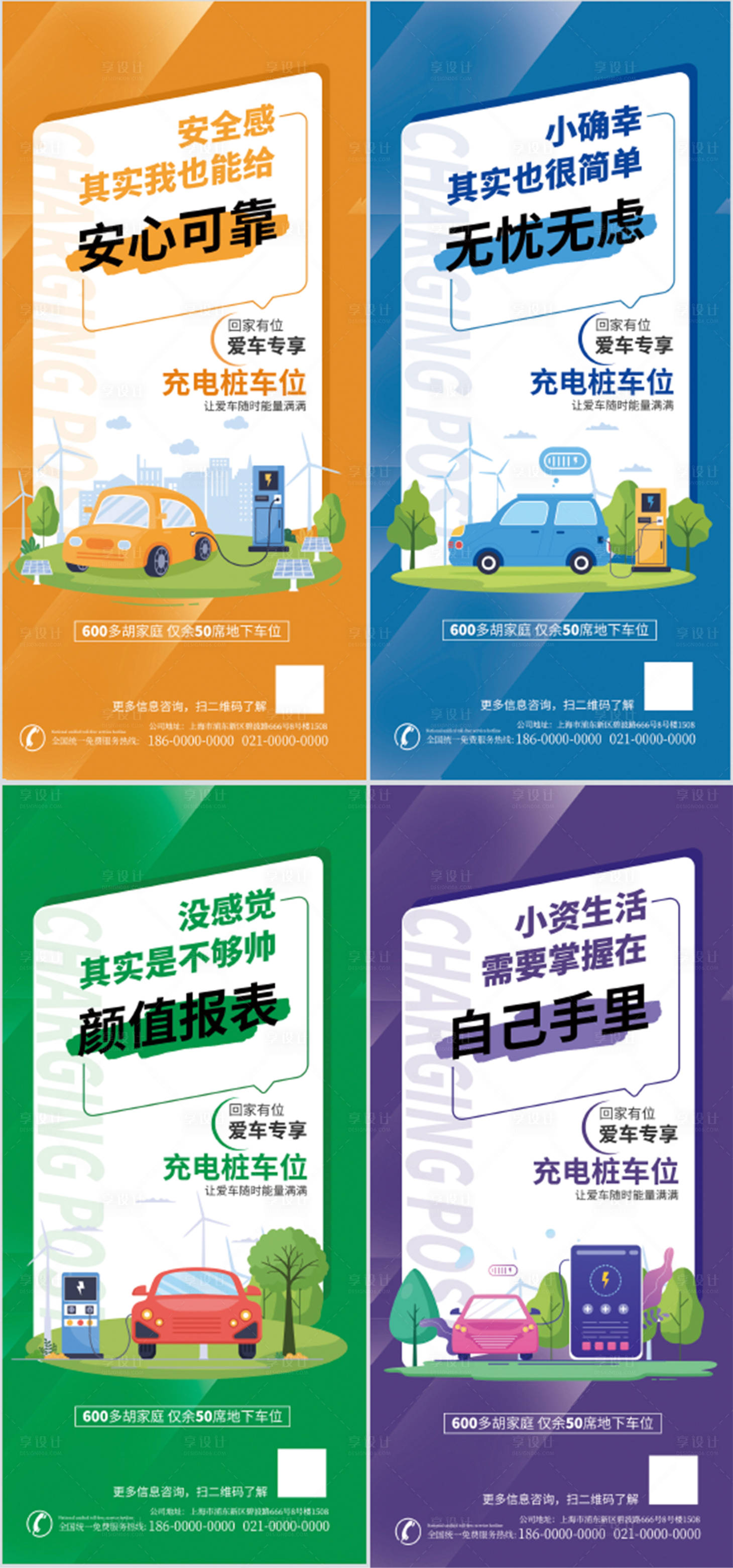 源文件下載【享設計】搜索編號：66340020412965868【新能源電動車位系列宣傳海報】