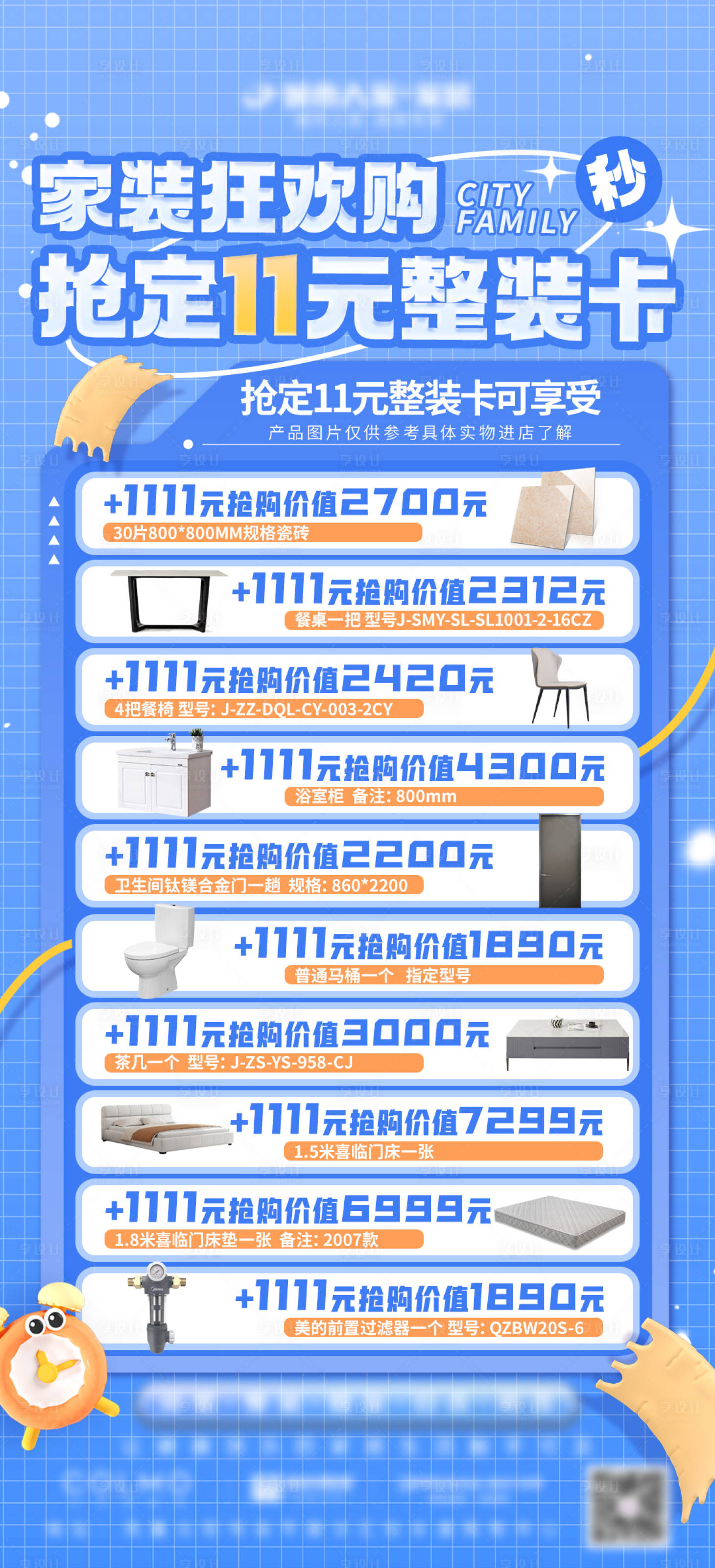 源文件下载【享设计】搜索编号：17200020152726177【双十一促销海报】