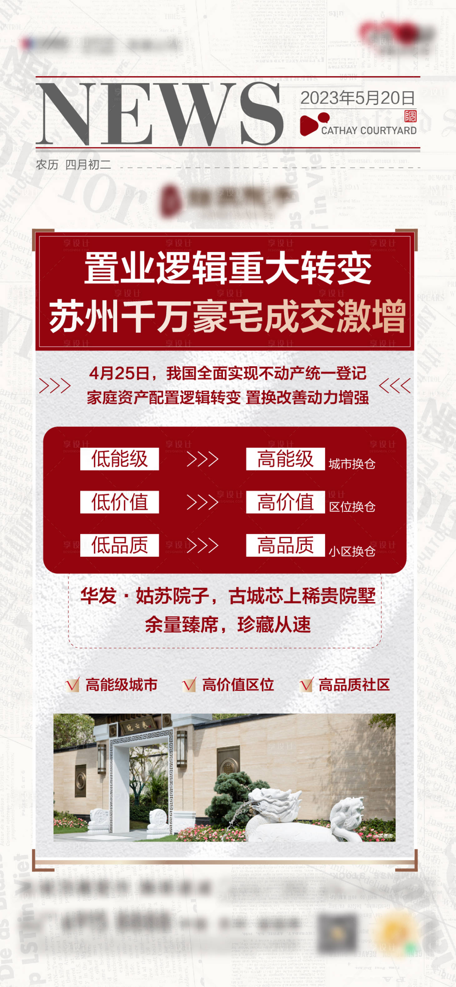 源文件下載【地產政策刷屏簡約海報】編號：95210020180765470