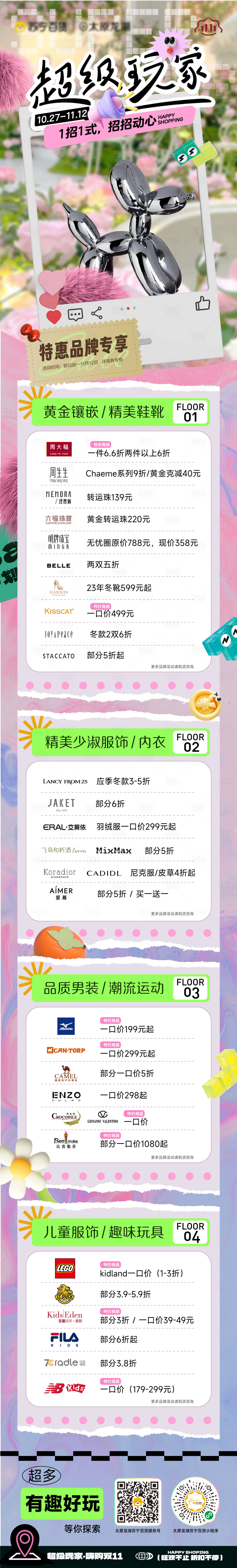 源文件下載【享設計】搜索編號：40170020358578102【雙11品牌活動宣傳長圖】
