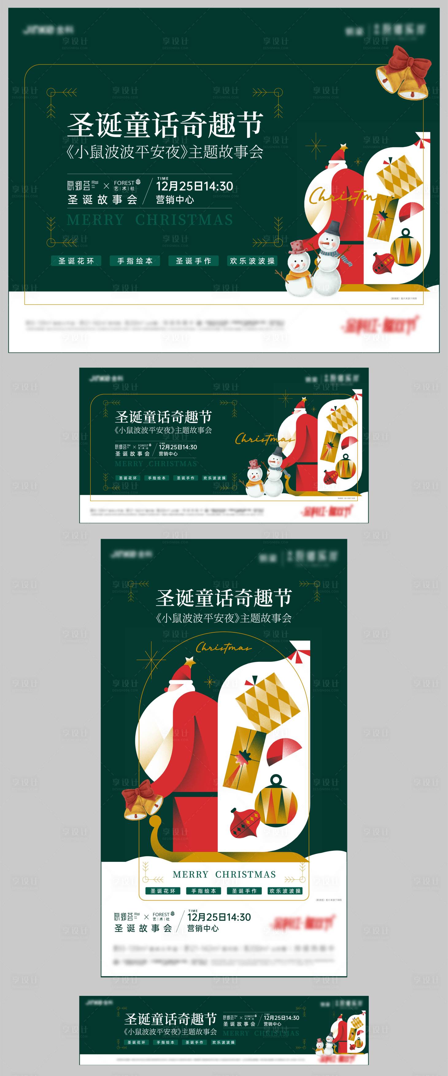源文件下載【享設計】搜索編號：51060020461177045【圣誕節活動海報】