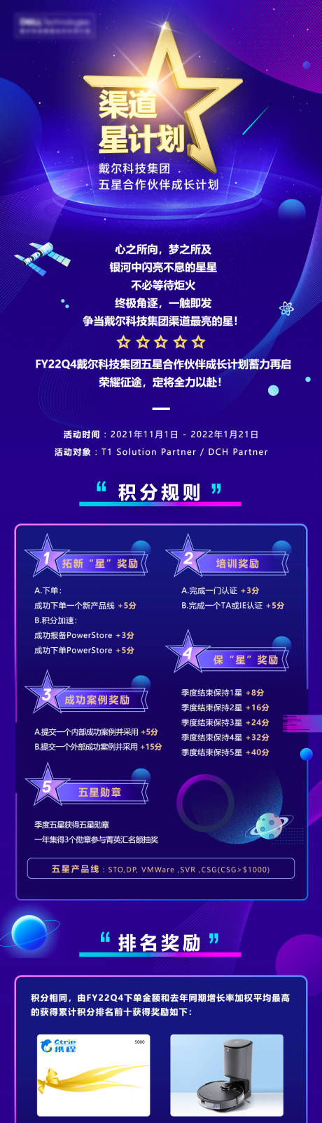 源文件下载【科技时尚数码科技星计划活动专题长图】编号：55660020278213065