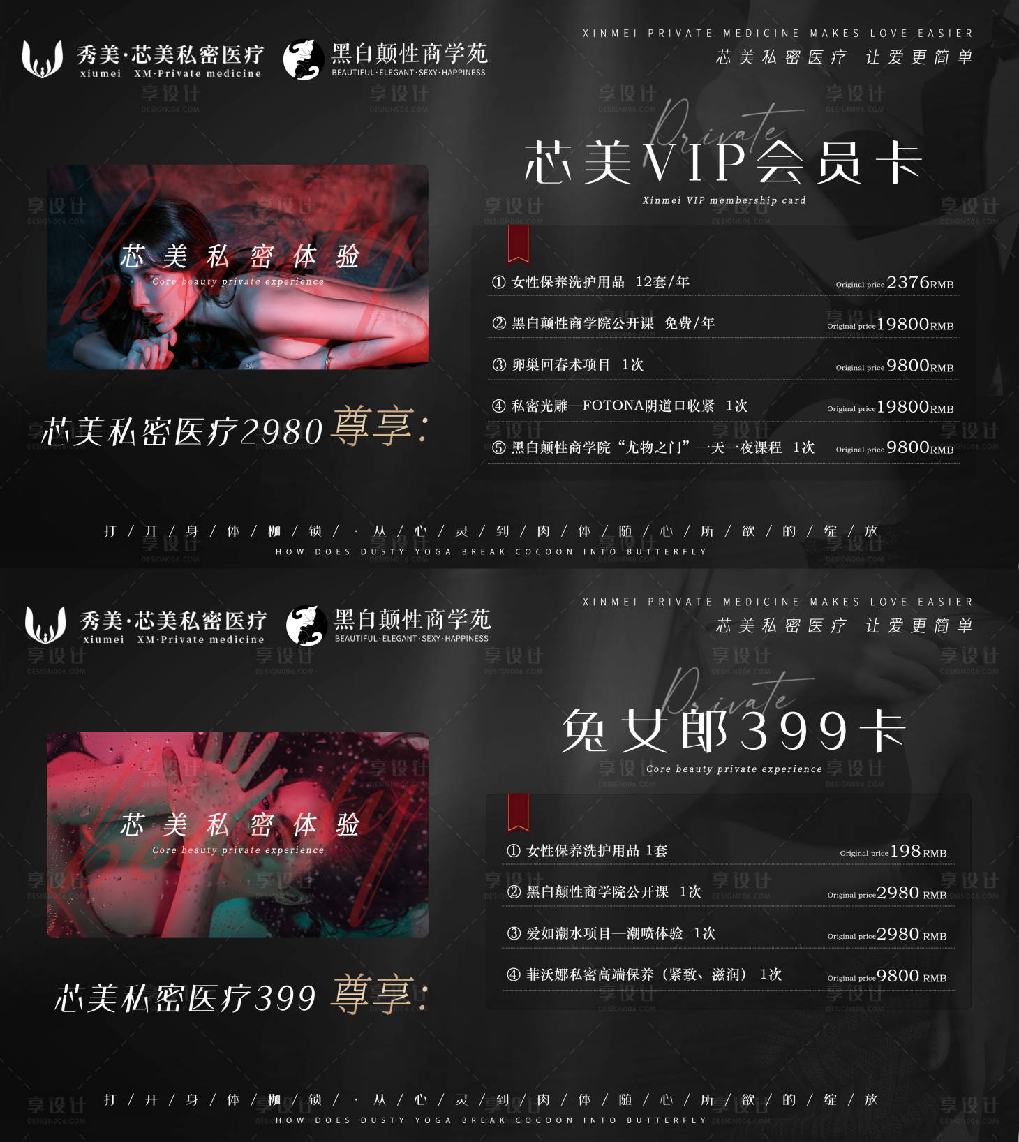 源文件下載【享設計】搜索編號：86120020159762621【醫美私密活動卡海報】