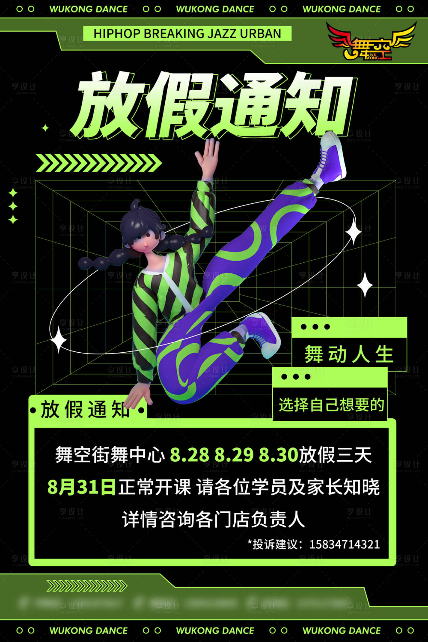 源文件下載【享設計】搜索編號：33990020623353614【街舞放假通知海報】