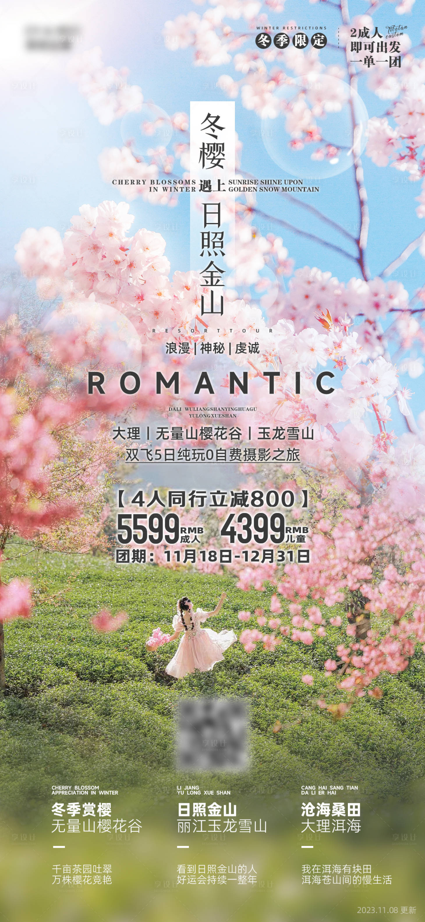 源文件下载【云南旅游大理无量山樱花谷海报】编号：79860020285661703