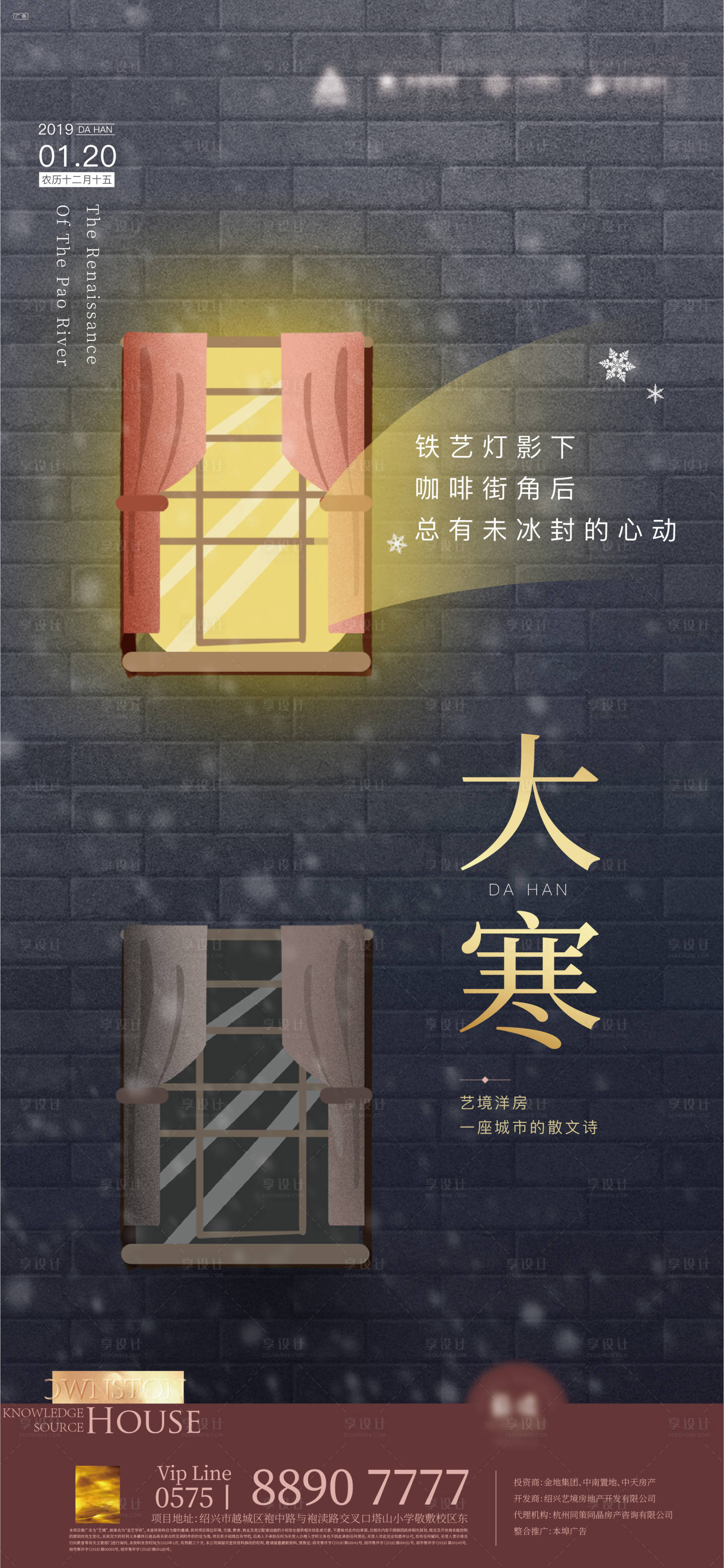 源文件下載【大寒節(jié)氣單圖】編號(hào)：17870020177683128
