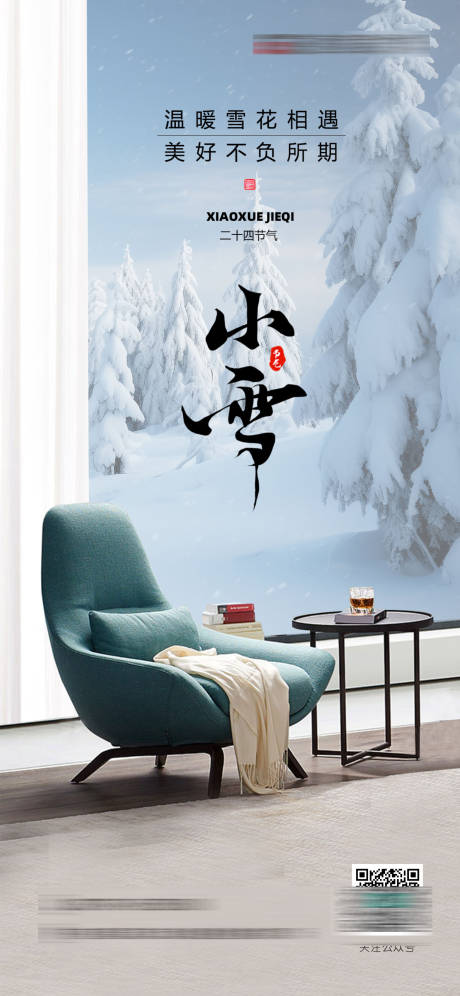 源文件下载【家居建材小雪家居海报】编号：95840020508376970