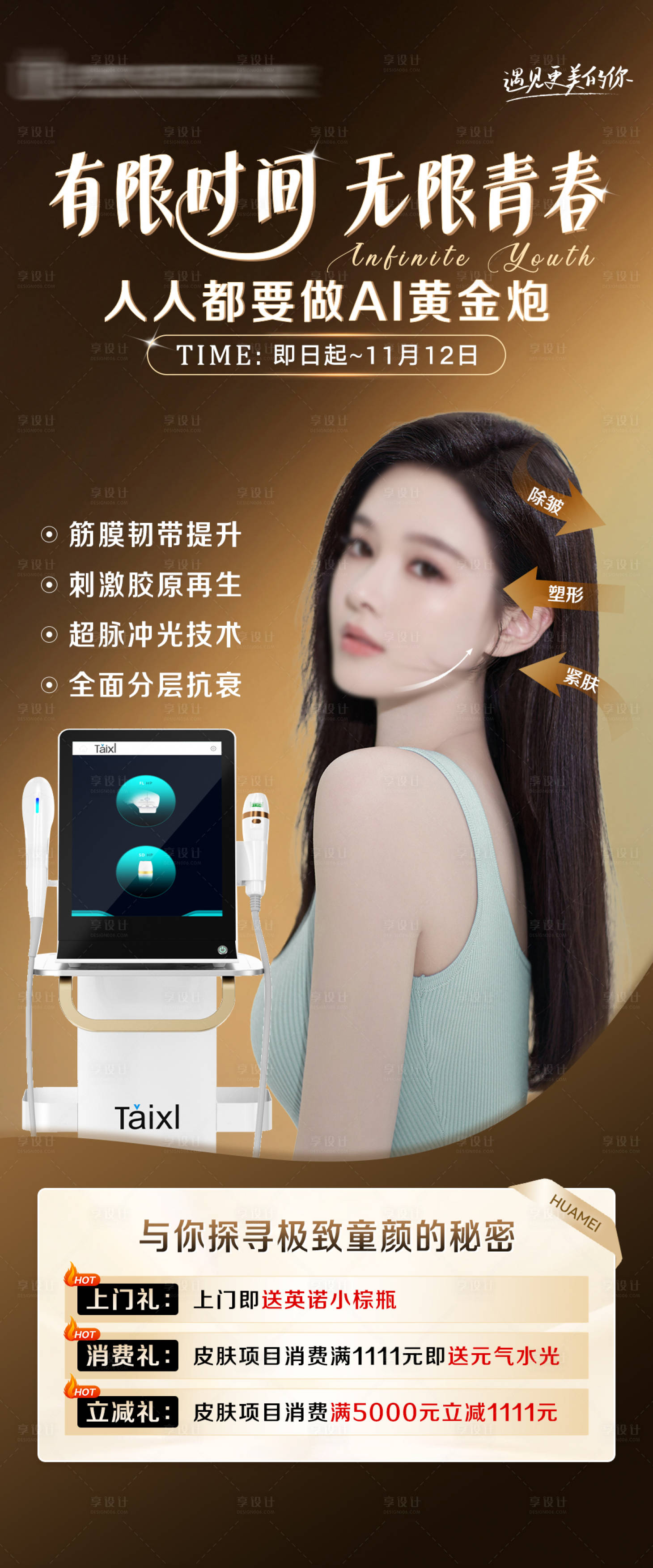 源文件下载【享设计】搜索编号：12250020371076550【黄金炮活动海报】