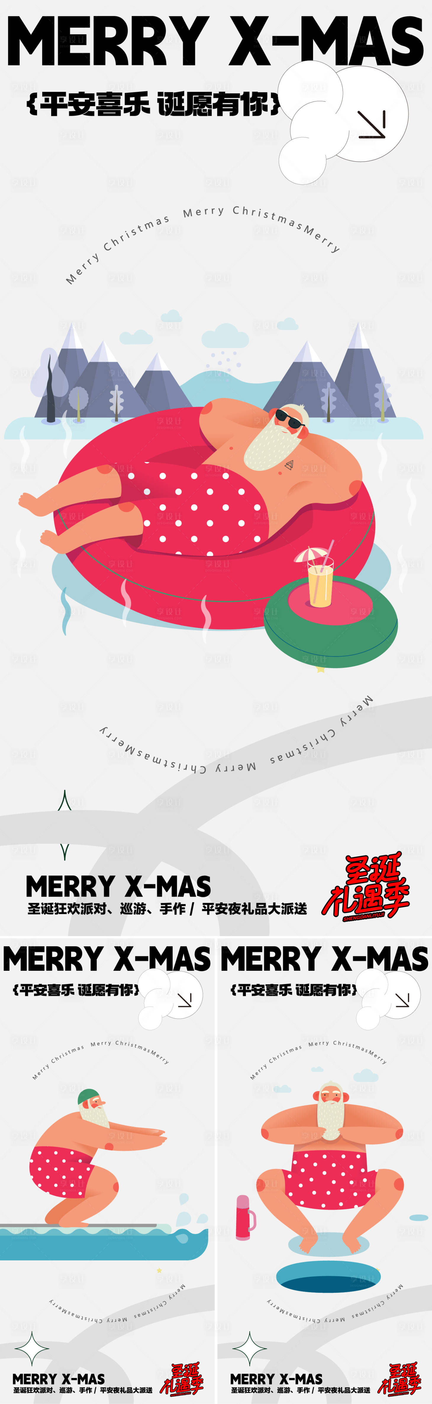 编号：20231117140502663【享设计】源文件下载-圣诞节活动海报
