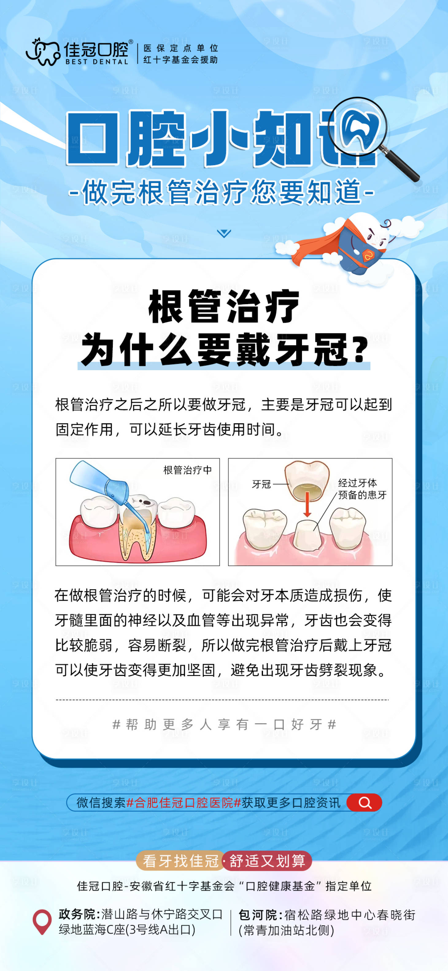 源文件下载【享设计】搜索编号：89530020524016825【科普知识之根管治疗戴牙冠】