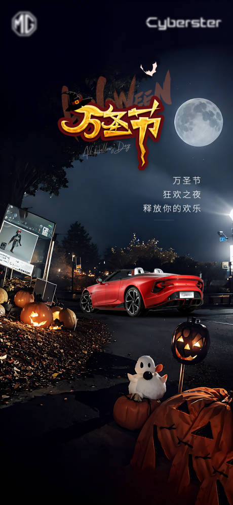源文件下载【汽车万圣节海报】编号：38600020139117701