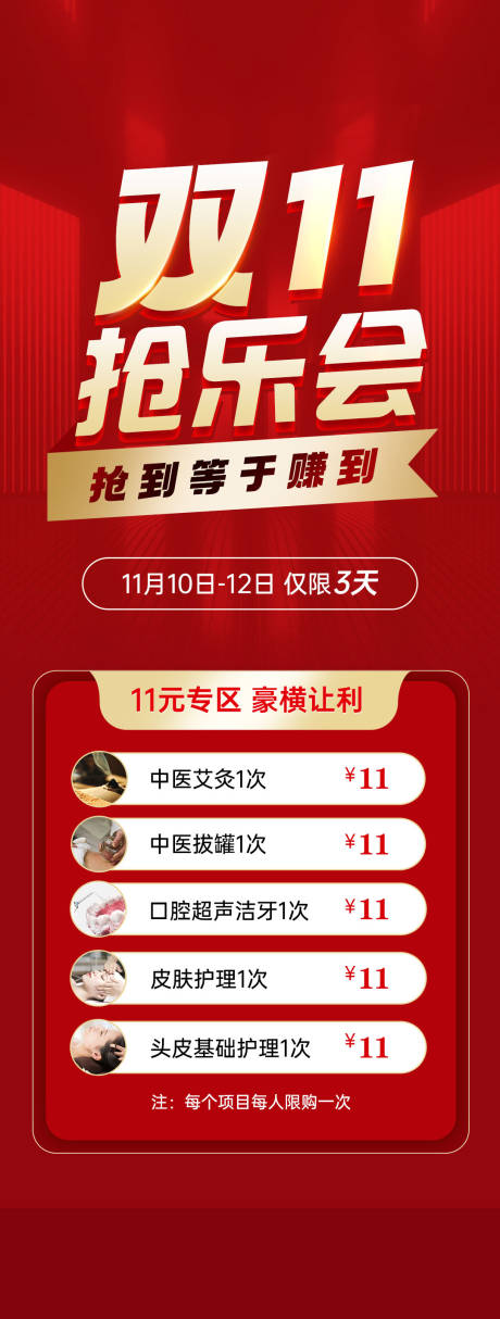 源文件下载【双11医美促销海报】编号：50390020249696705