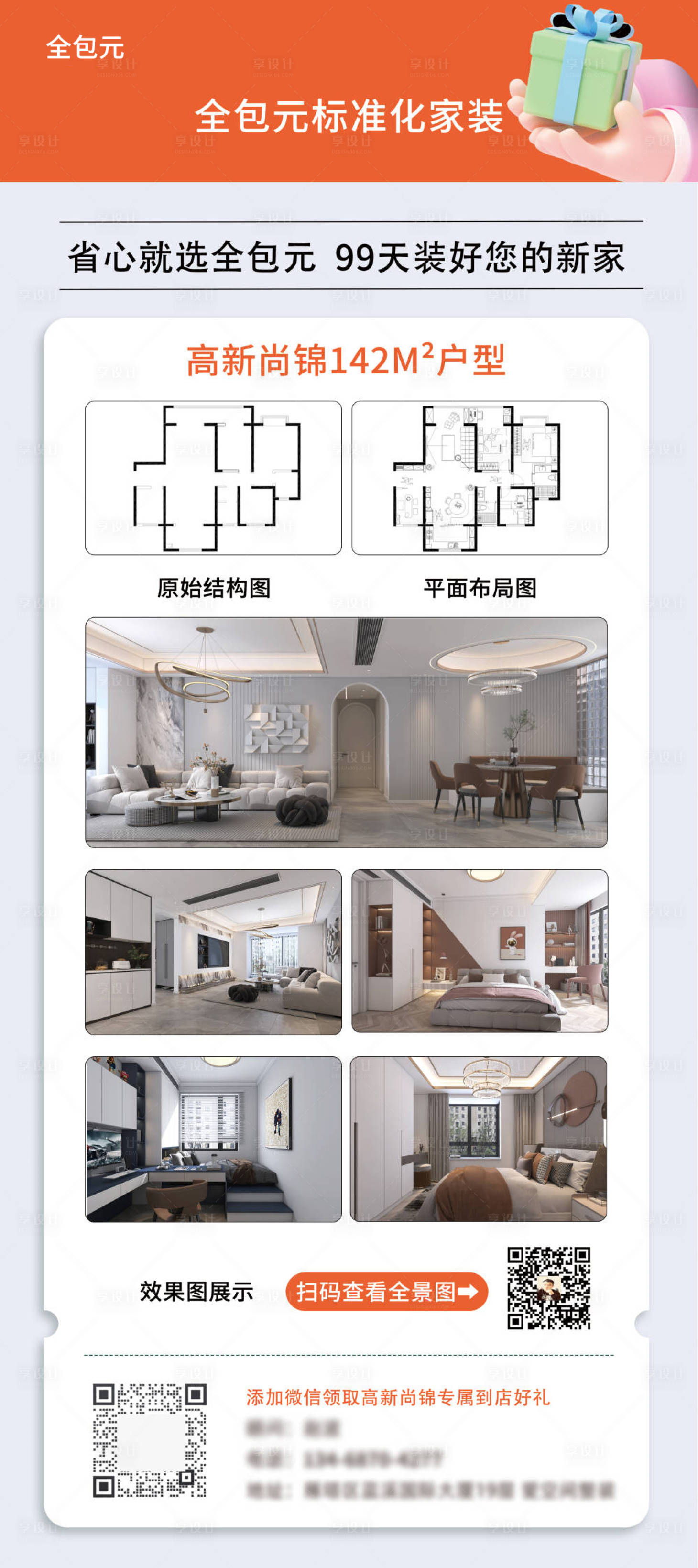 源文件下载【享设计】搜索编号：82980020434552719【家装海报】