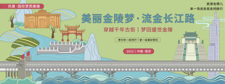 源文件下载【美丽南京旅游背景板】编号：46350020135489510