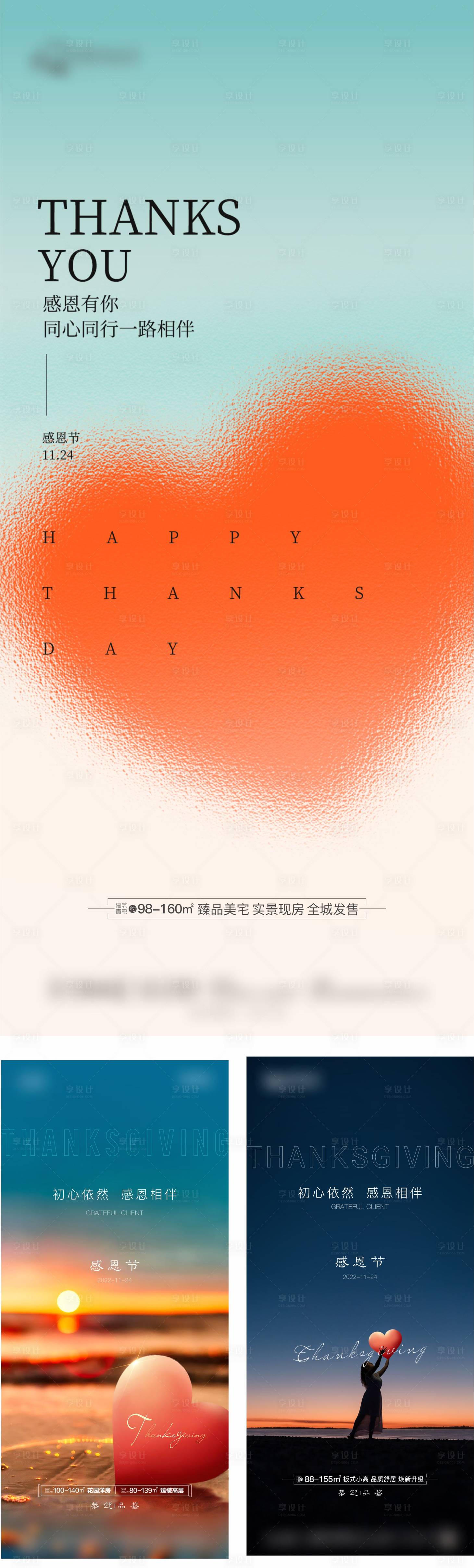 源文件下载【享设计】搜索编号：26190020372635739【感恩节节日海报】