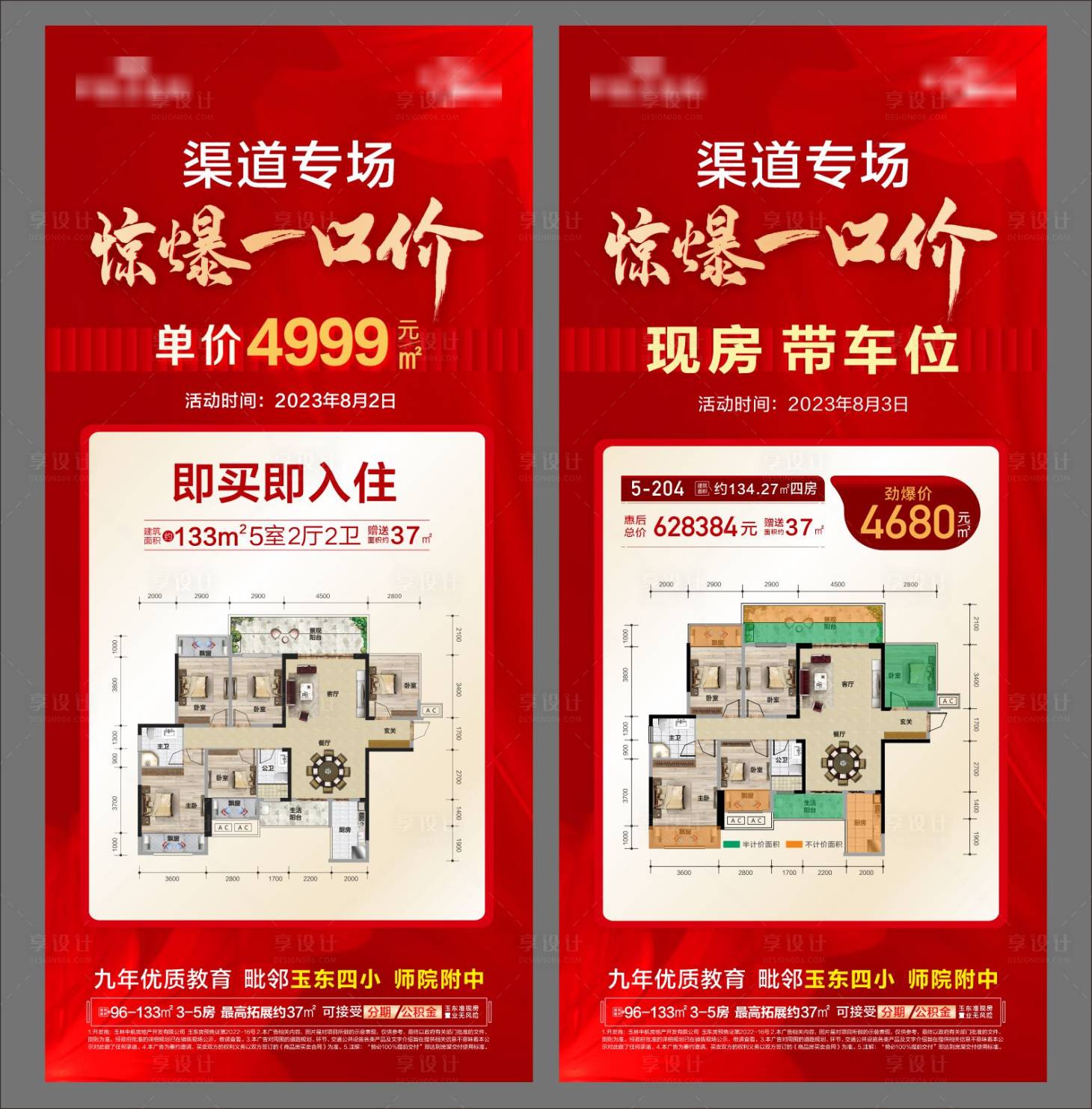 源文件下載【特價房海報】編號：66930020183121056