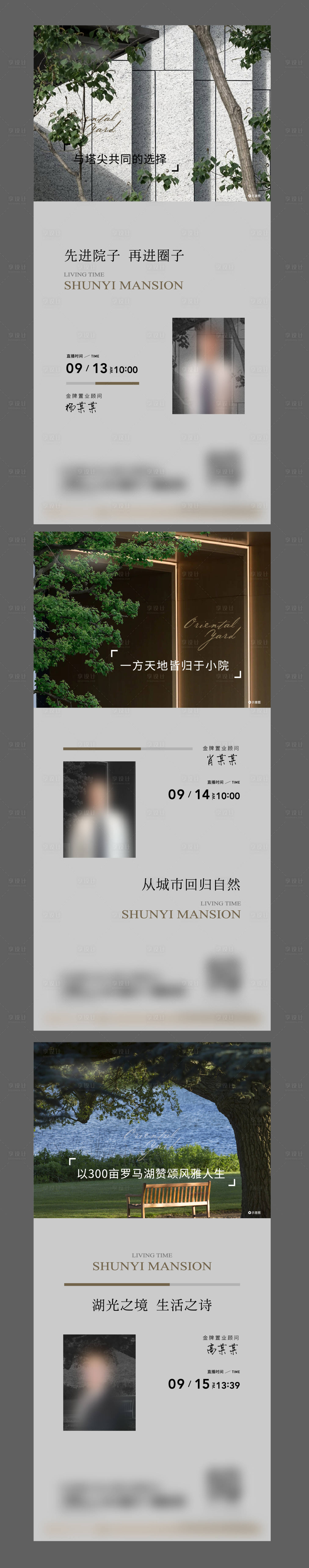 源文件下载【享设计】搜索编号：28880020669661138【人物直播海报】
