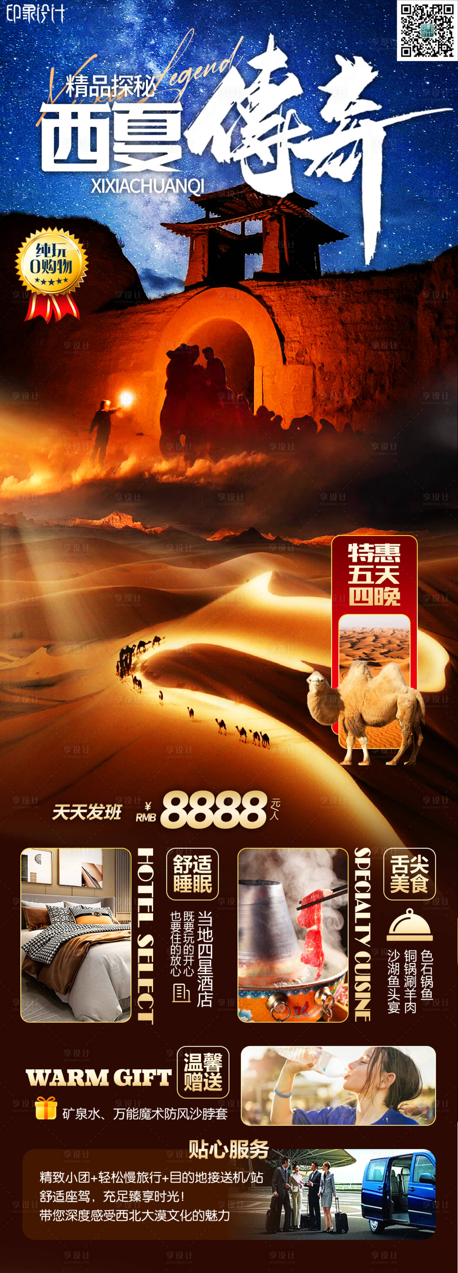 源文件下载【享设计】搜索编号：36020020278929065【西夏传奇旅游海报】