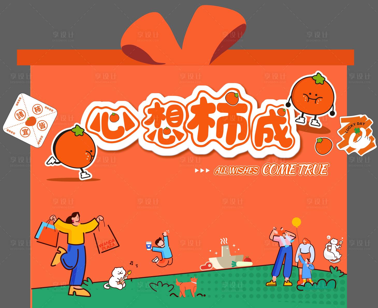 源文件下載【享設計】搜索編號：52590020401902854【“心想柿成”背景】