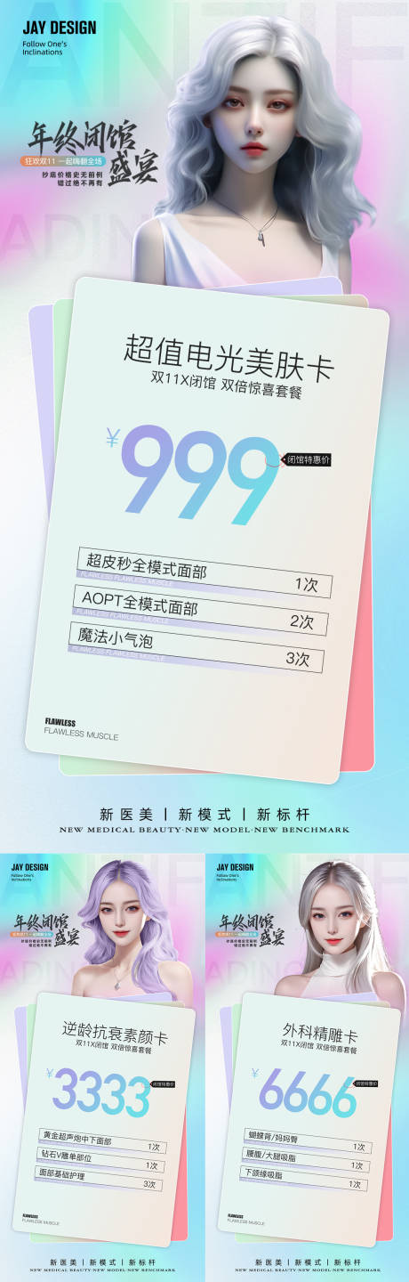 源文件下载【享设计】搜索编号：37100020283072613【医美卡项系列海报】