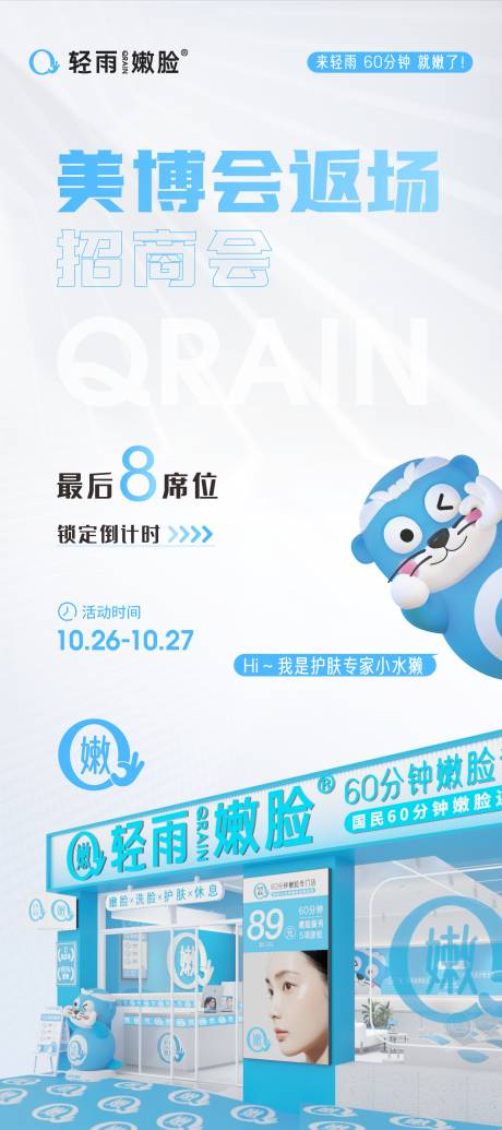 源文件下載【享設(shè)計】搜索編號：44880020503822820【美博會海報】