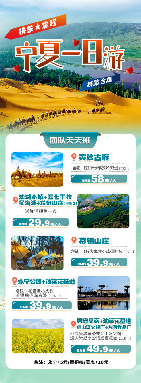 源文件下载【宁夏一日游海报】编号：45440020395824397