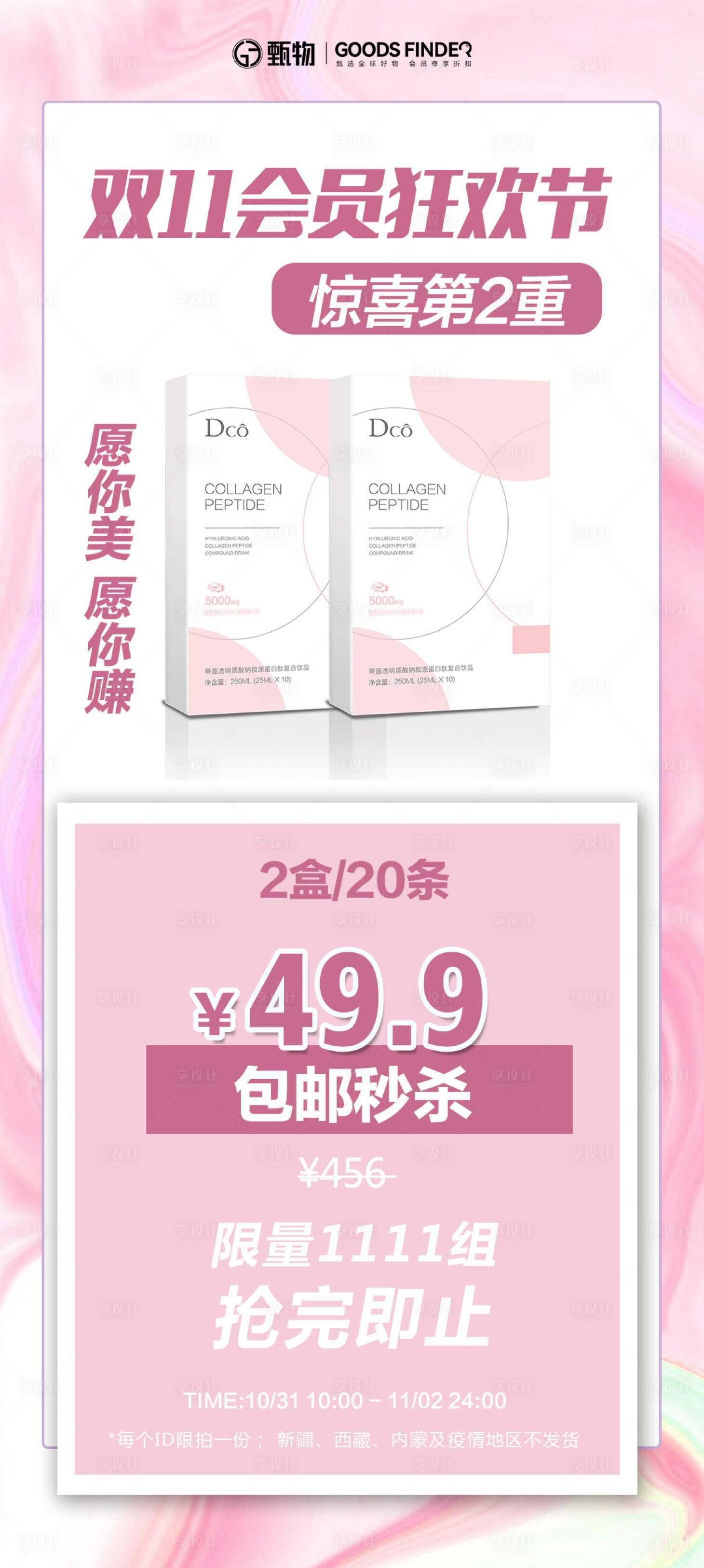 源文件下載【享設計】搜索編號：42550020269379031【雙十一促銷活動海報】