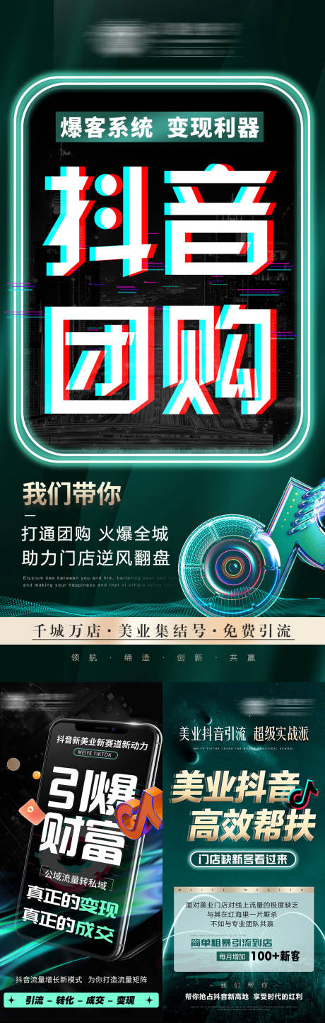 源文件下载【美业抖音短视频造势海报】编号：86190020617162988
