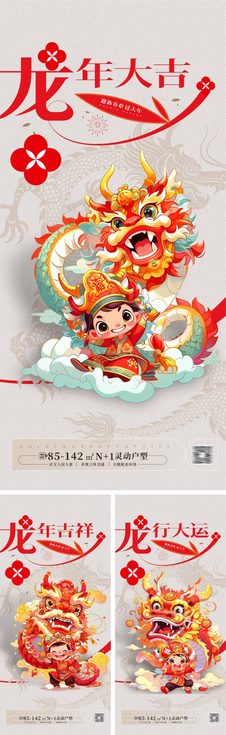 源文件下载【享设计】搜索编号：67680020486238166【轻奢龙年海报 】