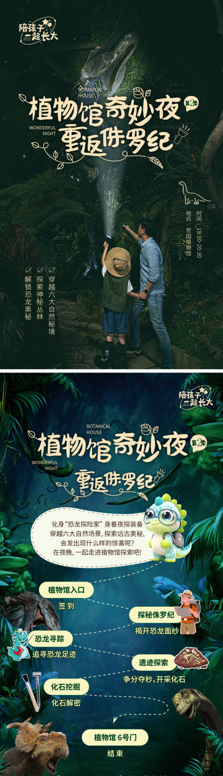 源文件下载【享设计】搜索编号：90030020291037604【恐龙侏罗纪植物馆券海报】