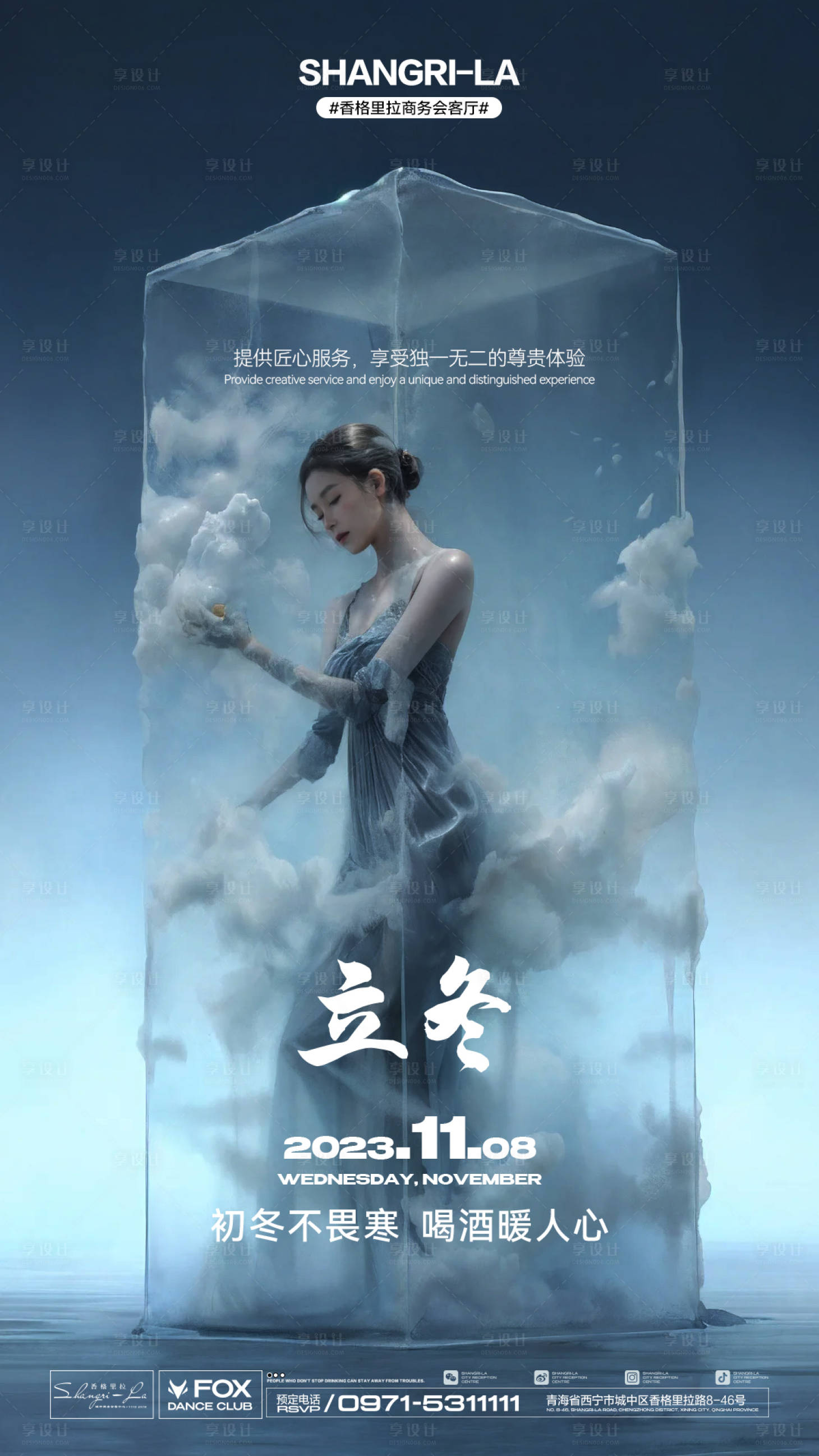 源文件下載【享設(shè)計(jì)】搜索編號(hào)：78030020265764759【立冬酒吧夜店節(jié)氣海報(bào)】