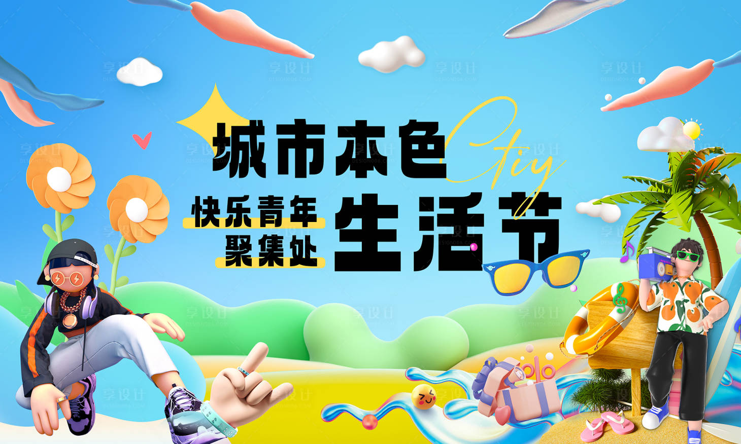 源文件下載【城市本色生活節背景板】編號：32860020627931172