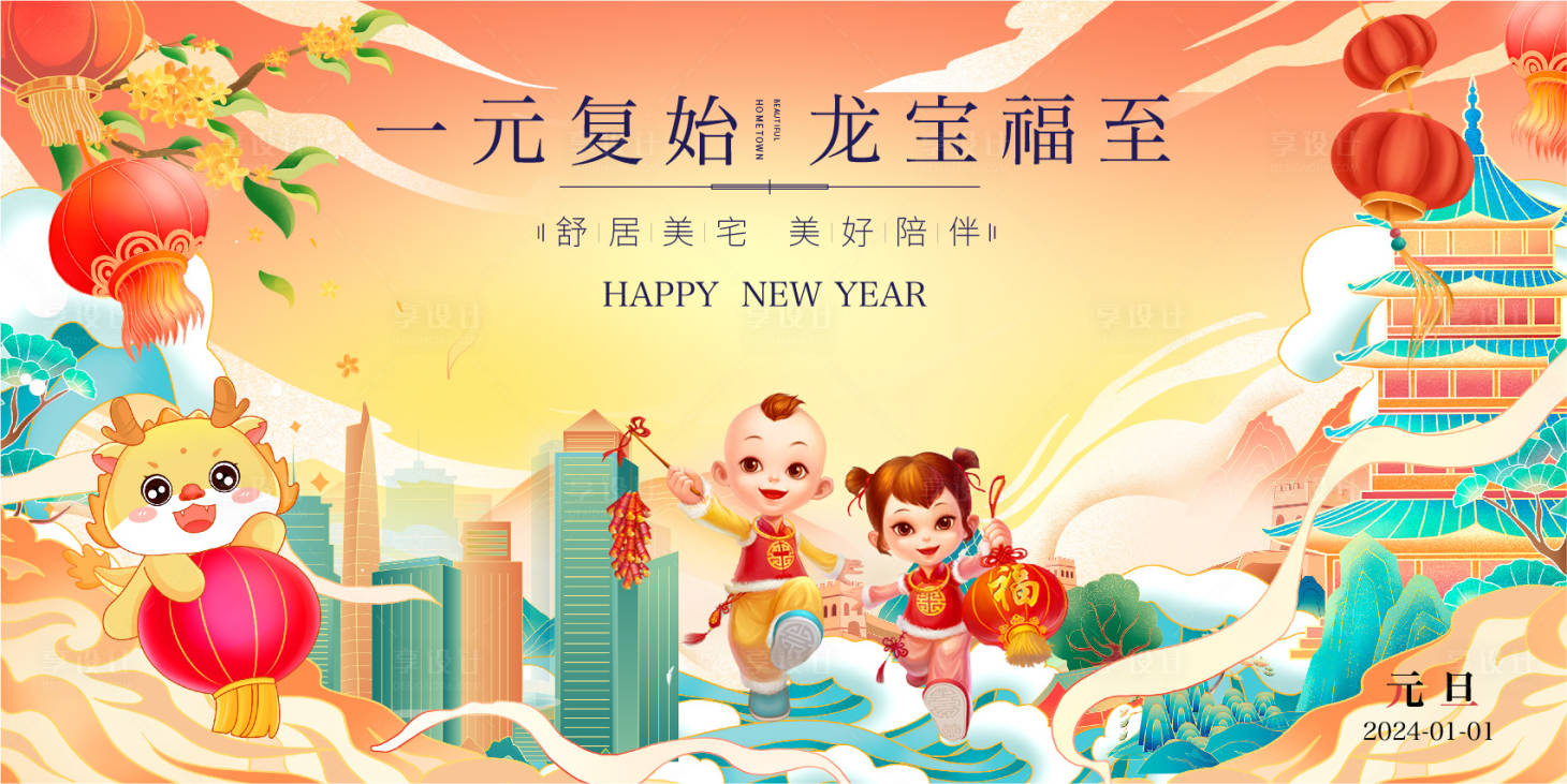 源文件下载【享设计】搜索编号：40350020454613522【元旦节】