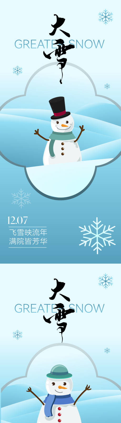 源文件下載【享設計】搜索編號：92040020294249187【地產唯美意境大雪節氣海報】