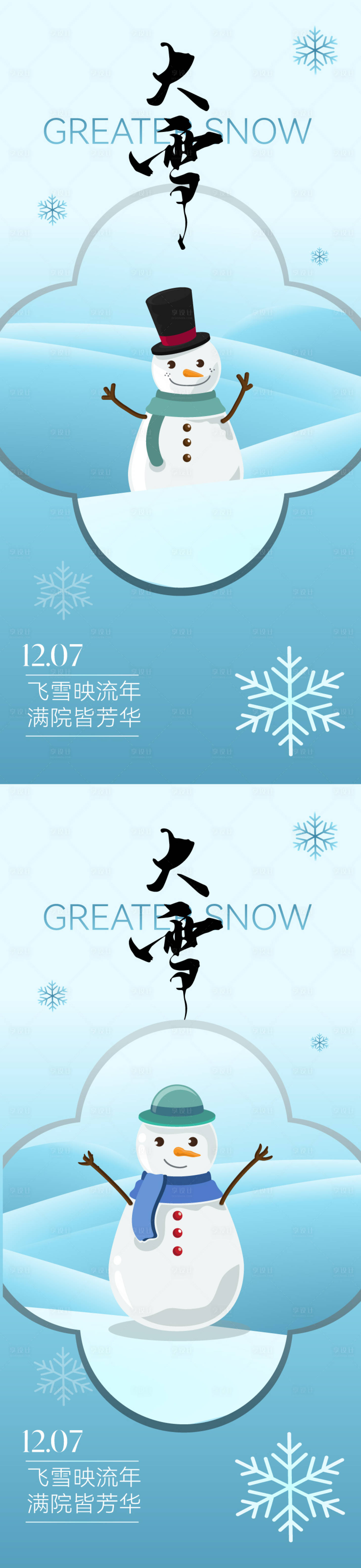 源文件下載【享設計】搜索編號：92040020294249187【地產唯美意境大雪節氣海報】