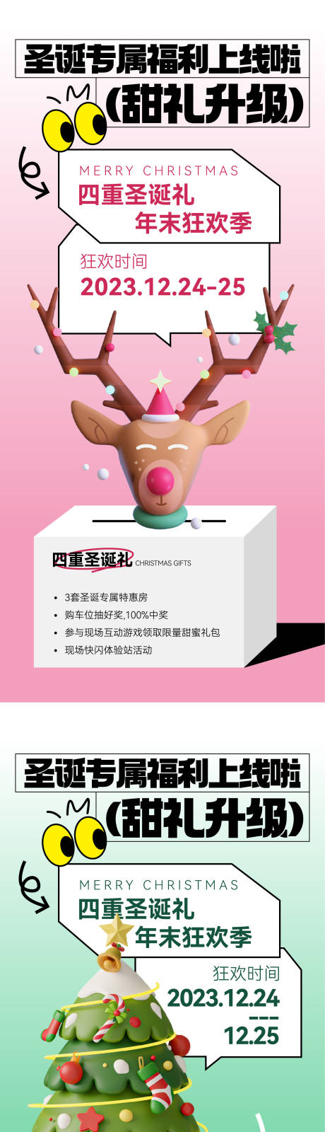 源文件下载【地产圣诞优惠海报】编号：24390020314253681
