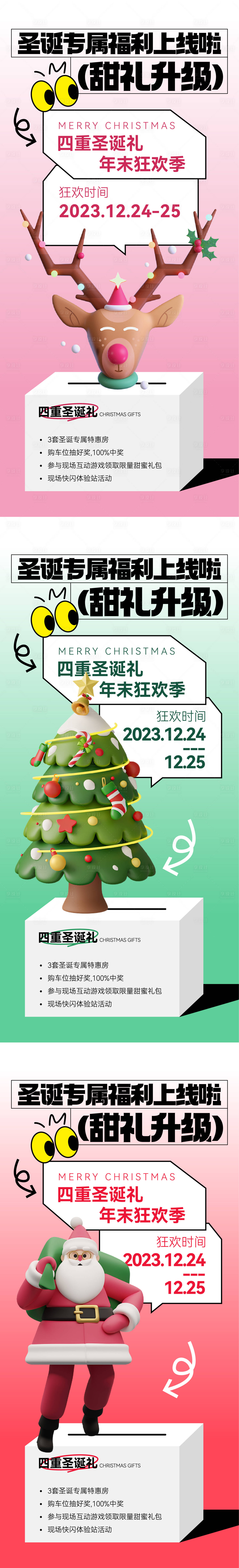 源文件下載【享設(shè)計】搜索編號：24390020314253681【地產(chǎn)圣誕優(yōu)惠海報】