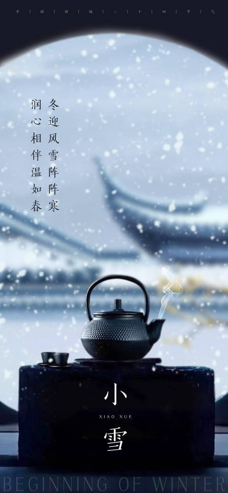 源文件下载【传统节气小雪海报】编号：20231104232848653