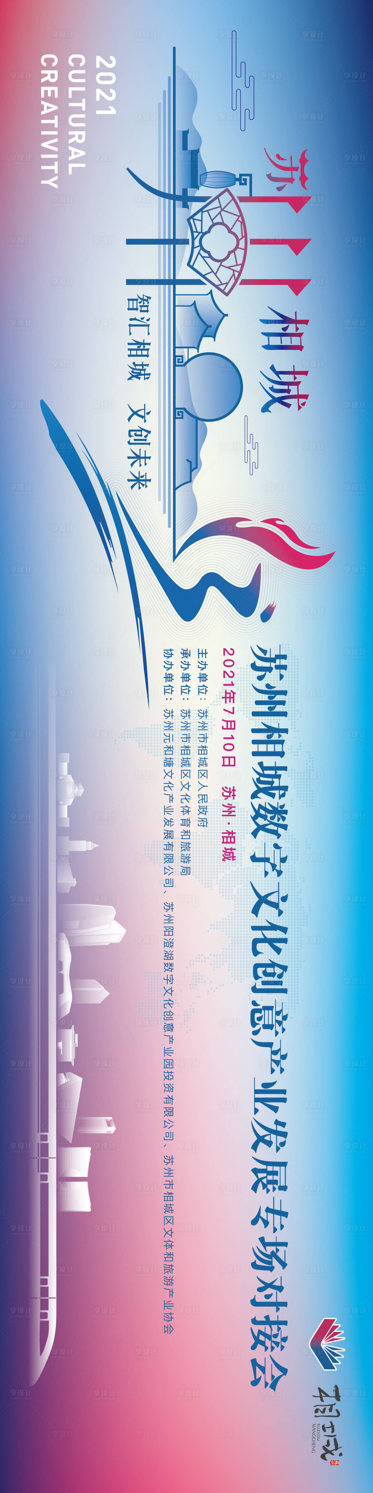 源文件下载【文化创意对接会】编号：37590020581325315