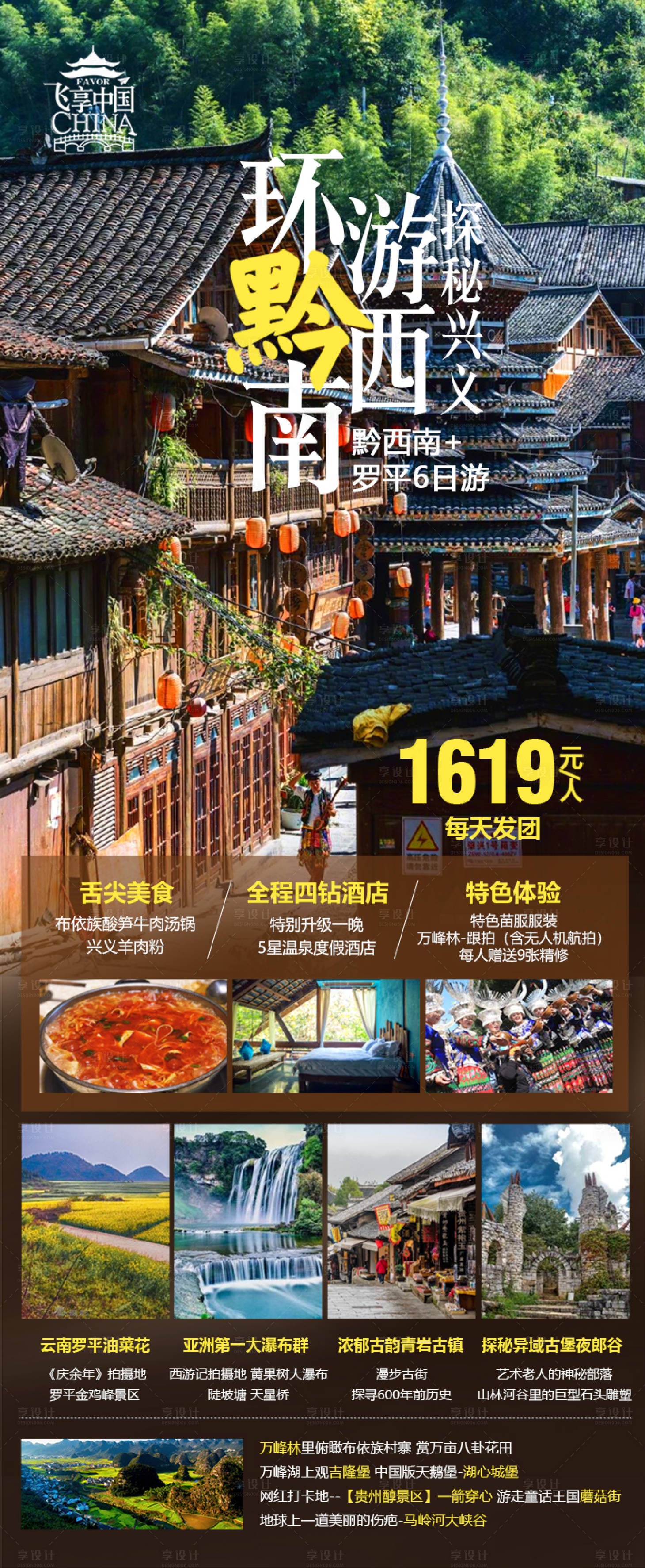源文件下载【享设计】搜索编号：97010020223482592【游西环黔南海报】