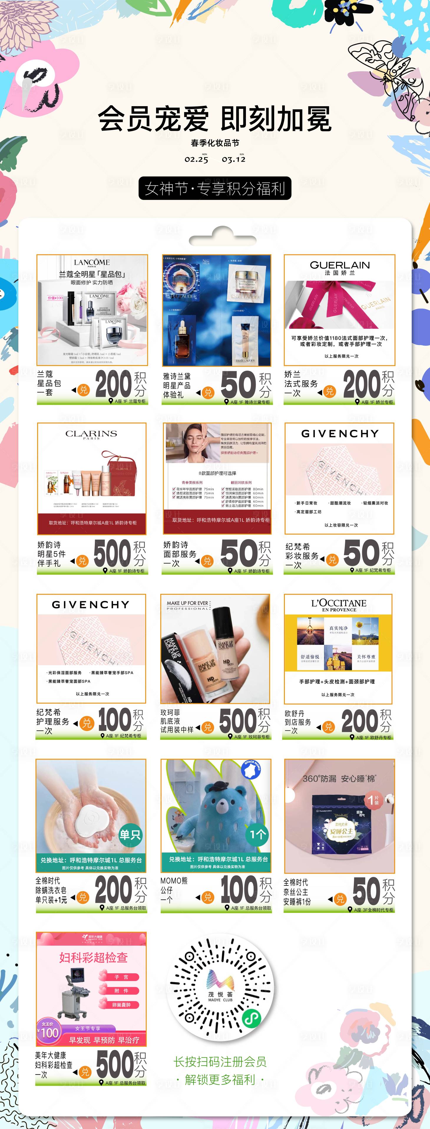 源文件下载【享设计】搜索编号：38390020281592371【会员积分兑换海报】