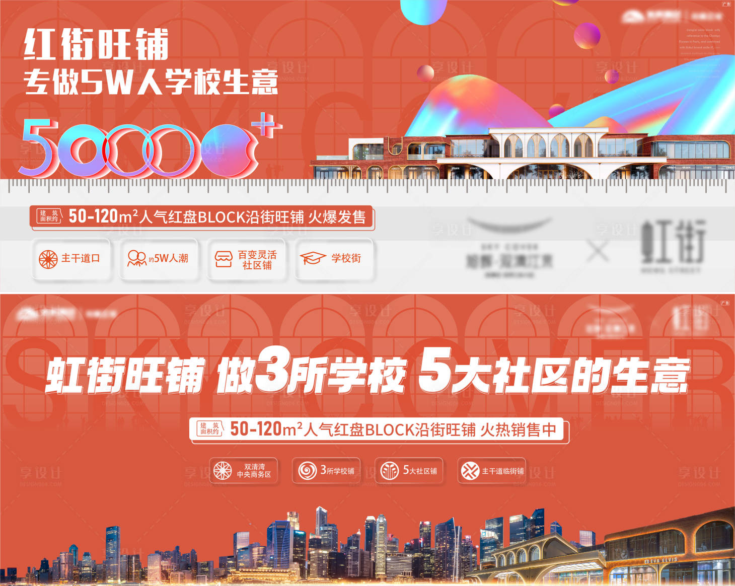 源文件下載【地產江來虹街商業海報展板】編號：51130020583267567
