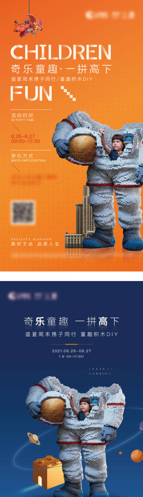 源文件下載【享設計】搜索編號：43850020212395113【地產樂高積木活動海報】
