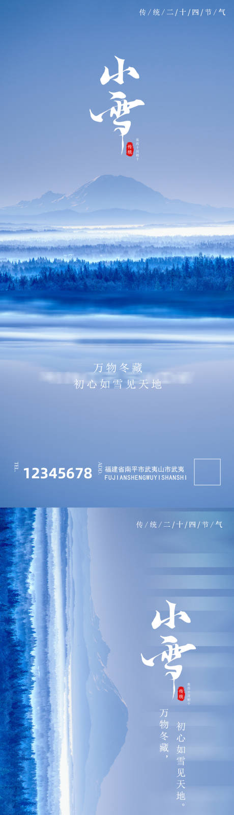 源文件下载【小雪节气海报】编号：69950020512888506