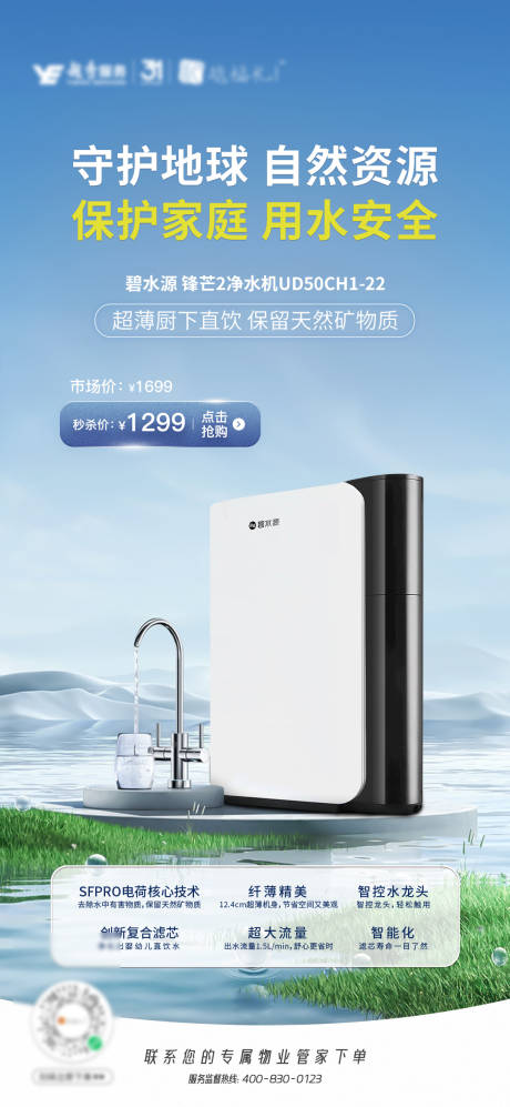 源文件下載【享設計】搜索編號：26730020390729421【地產凈水器海報】