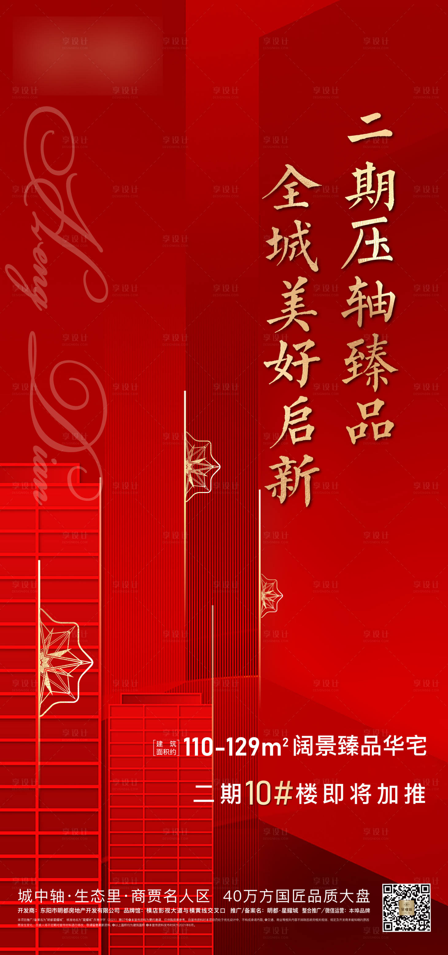 源文件下载【享设计】搜索编号：48090020420439425【认筹海报】