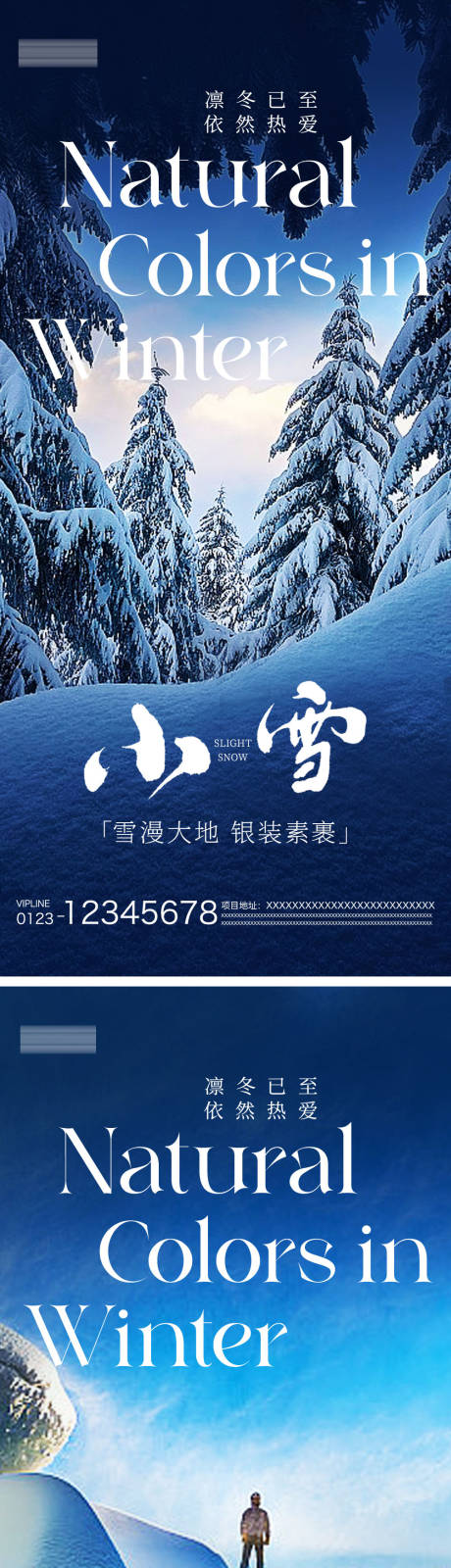 编号：20231113090411916【享设计】源文件下载-小雪节气海报